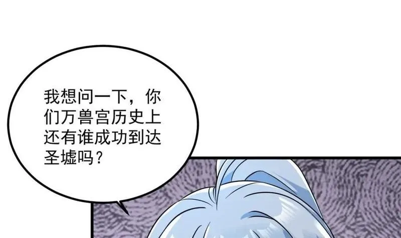 我在异界拷贝绝世神功,第44话 这是个……局？,第57张