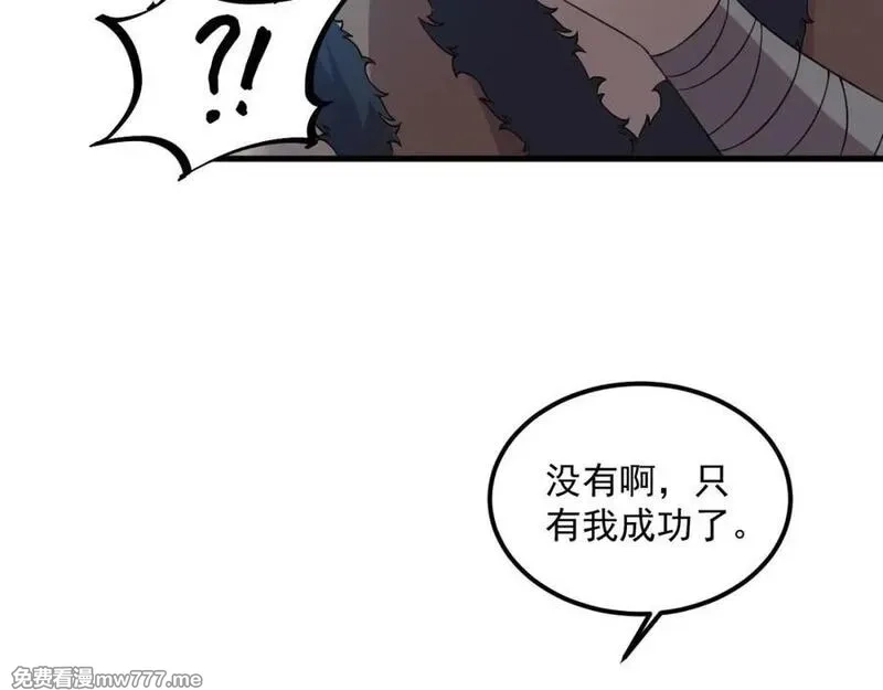 我在异界拷贝绝世神功,第44话 这是个……局？,第59张