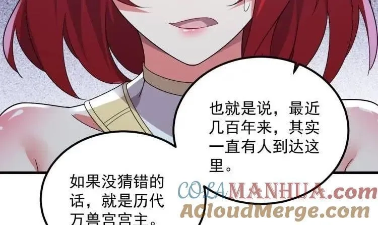 我在异界拷贝绝世神功,第44话 这是个……局？,第70张