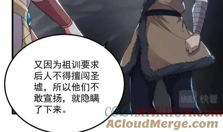 我在异界拷贝绝世神功,第44话 这是个……局？,第73张