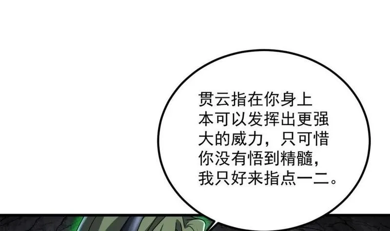我在异界拷贝绝世神功,第42话 霸指,第26张