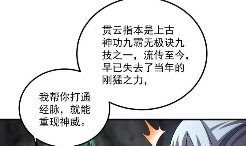 我在异界拷贝绝世神功,第42话 霸指,第29张