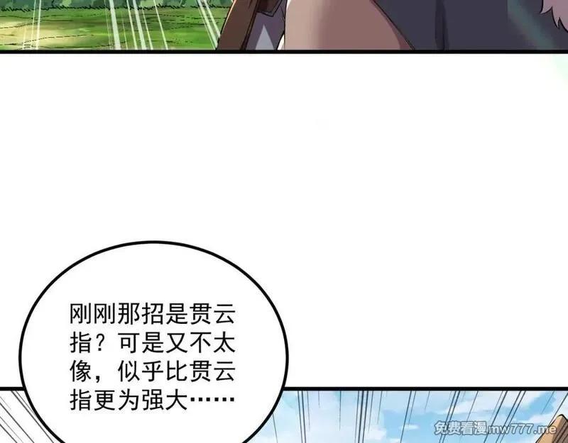 我在异界拷贝绝世神功,第42话 霸指,第71张