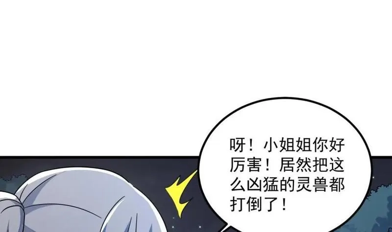 我在异界拷贝绝世神功,第38话 臣服于打败他的人,第21张