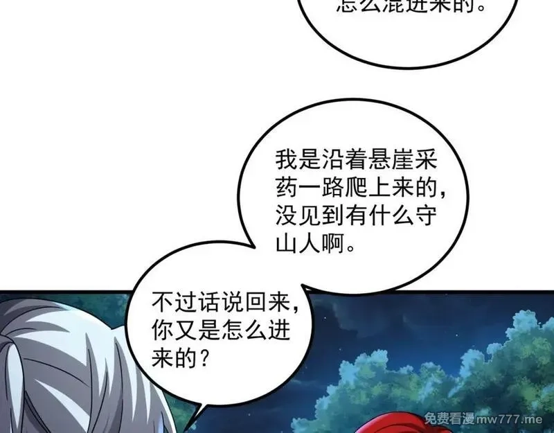 我在异界拷贝绝世神功,第38话 臣服于打败他的人,第41张