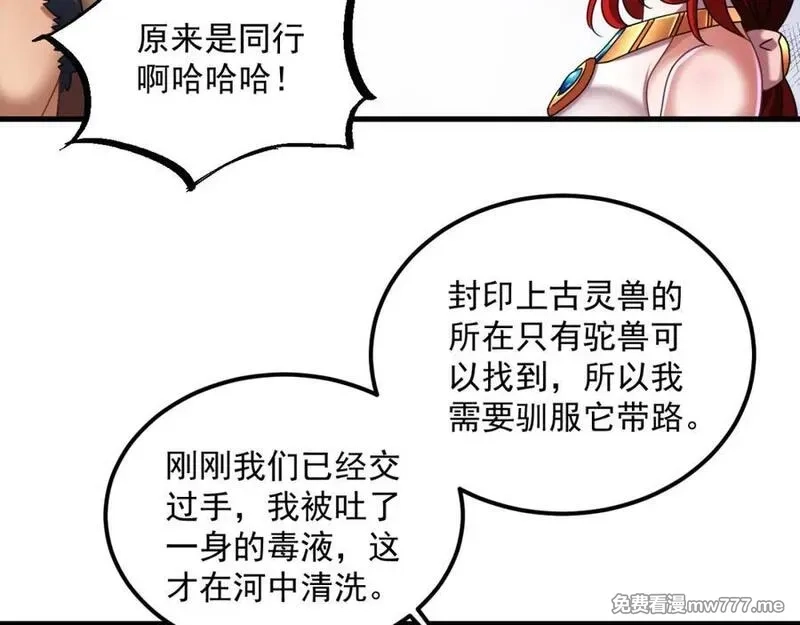 我在异界拷贝绝世神功,第38话 臣服于打败他的人,第45张