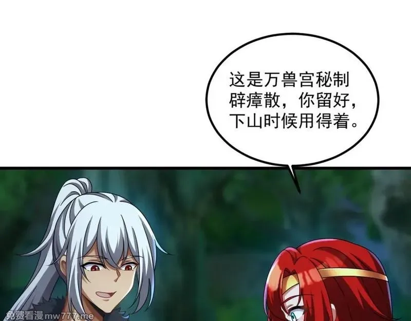 我在异界拷贝绝世神功,第38话 臣服于打败他的人,第48张