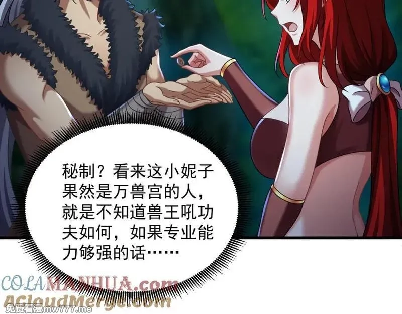 我在异界拷贝绝世神功,第38话 臣服于打败他的人,第49张