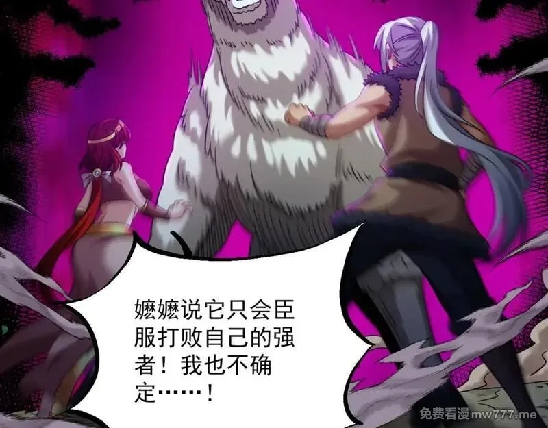 我在异界拷贝绝世神功,第38话 臣服于打败他的人,第54张