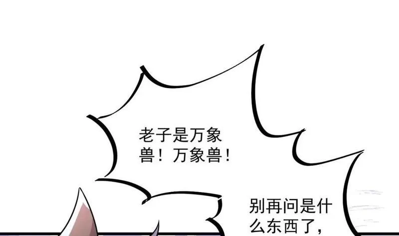 我在异界拷贝绝世神功,第45话 大象无形,第36张