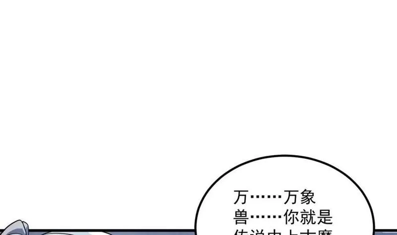 我在异界拷贝绝世神功,第45话 大象无形,第39张
