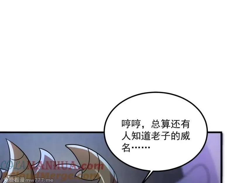 我在异界拷贝绝世神功,第45话 大象无形,第43张