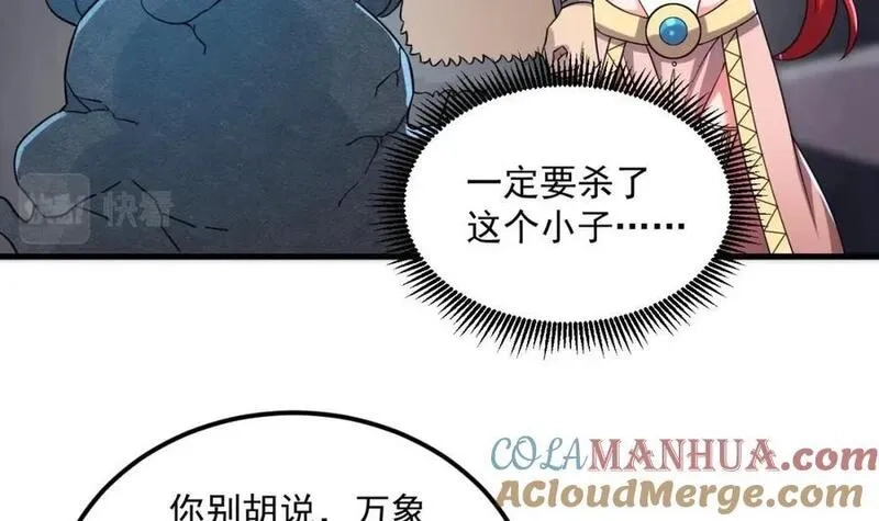 我在异界拷贝绝世神功,第45话 大象无形,第49张