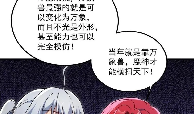 我在异界拷贝绝世神功,第45话 大象无形,第50张