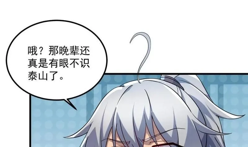 我在异界拷贝绝世神功,第45话 大象无形,第56张