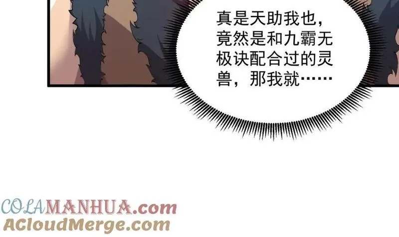 我在异界拷贝绝世神功,第45话 大象无形,第58张