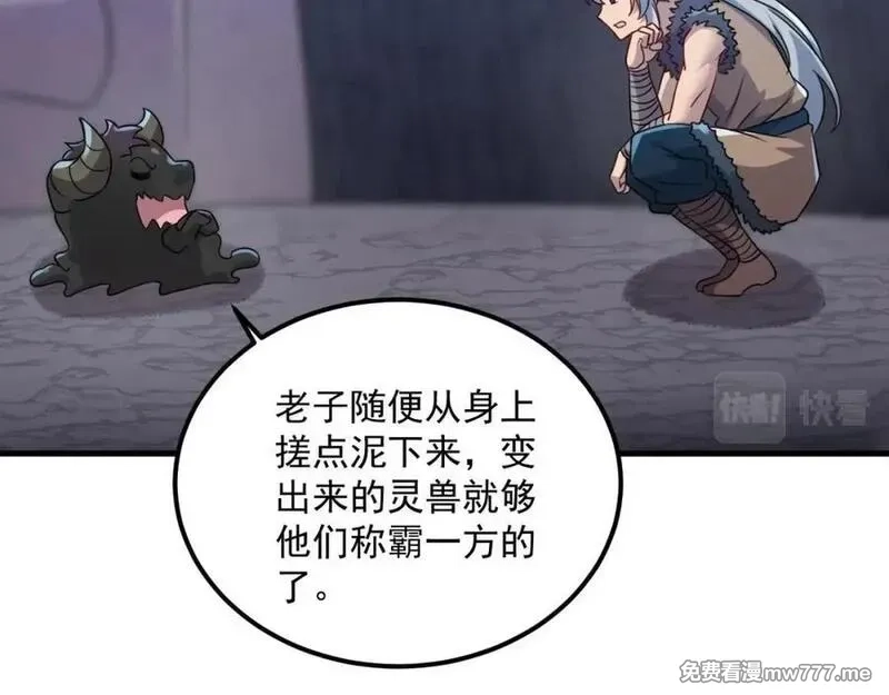 我在异界拷贝绝世神功,第45话 大象无形,第63张