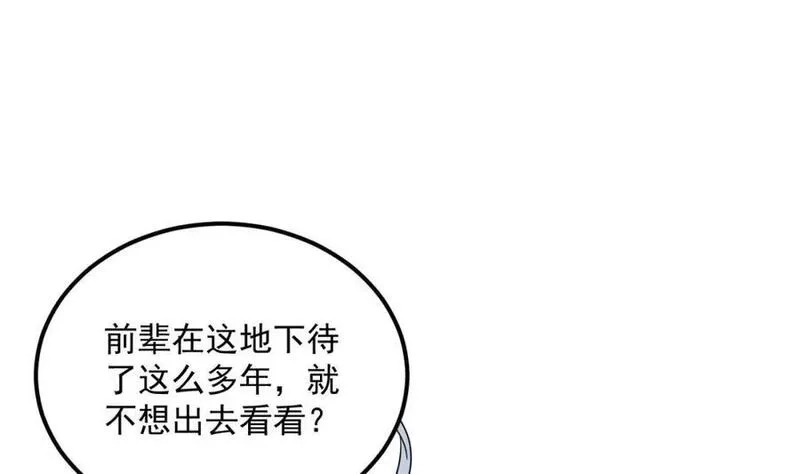 我在异界拷贝绝世神功,第45话 大象无形,第65张