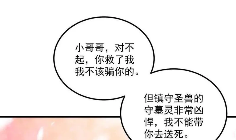 我在异界拷贝绝世神功,第40话 真男人,第53张