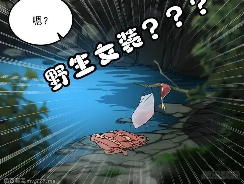我在异界拷贝绝世神功,第36话 野生女装,第77张