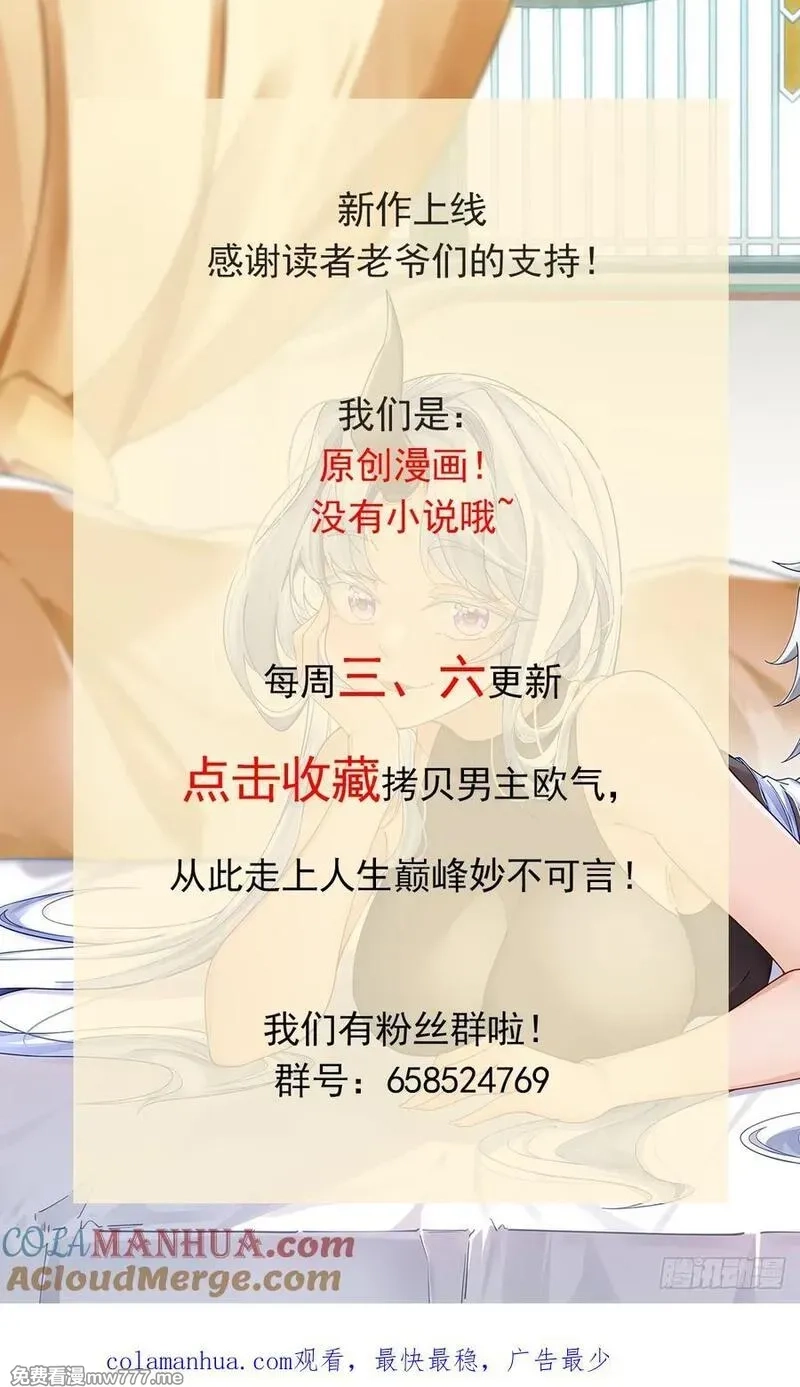 我在异界拷贝绝世神功,第36话 野生女装,第79张