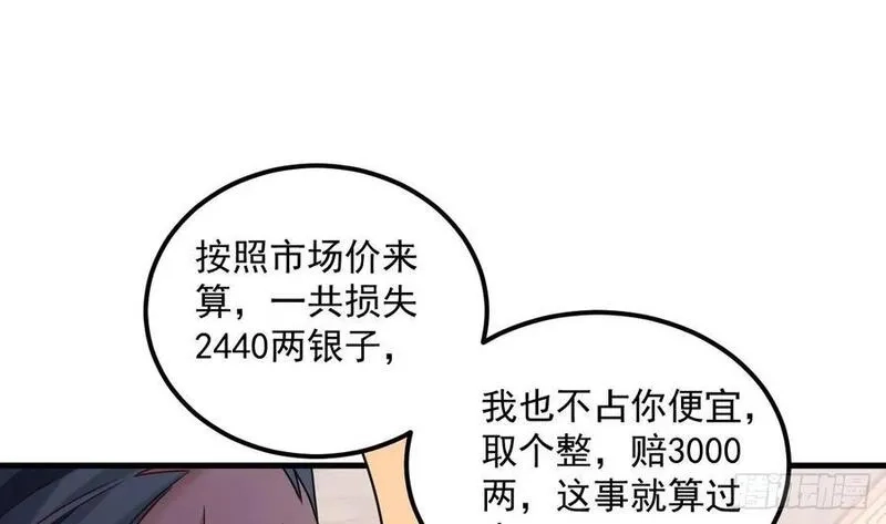 我在异界拷贝绝世神功,第18话 唯有真诚得人心,第8张