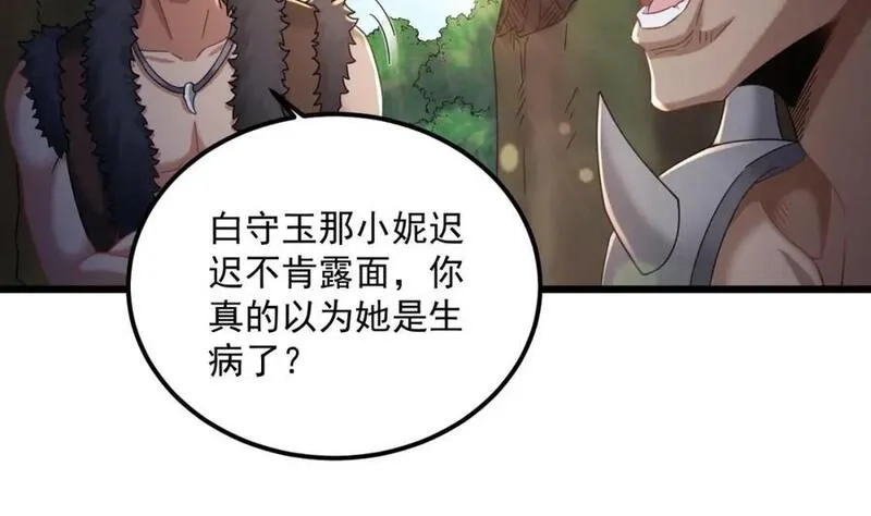 我在异界拷贝绝世神功,第39话 握草,第39张