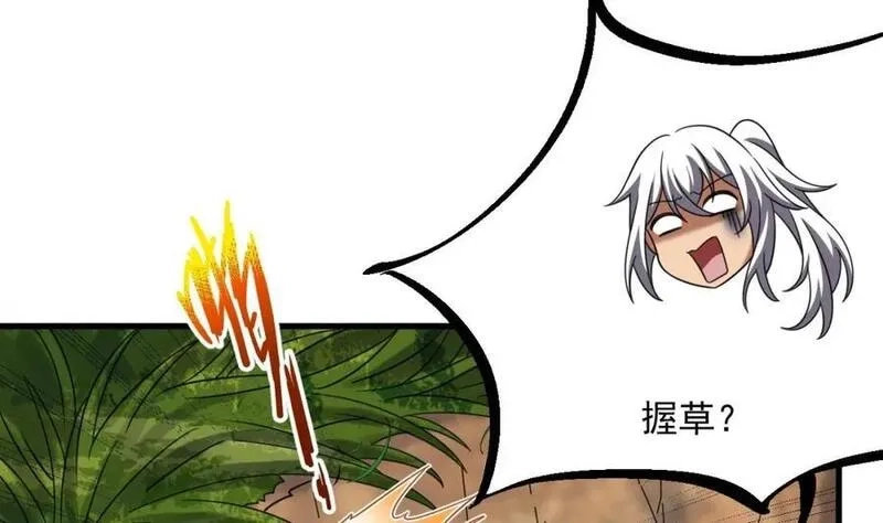 我在异界拷贝绝世神功,第39话 握草,第81张