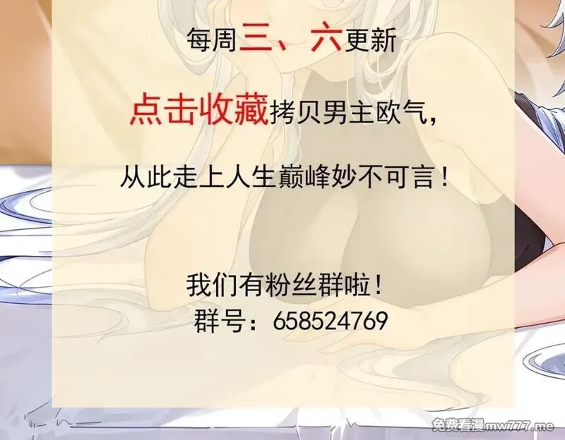 我在异界拷贝绝世神功,第39话 握草,第90张