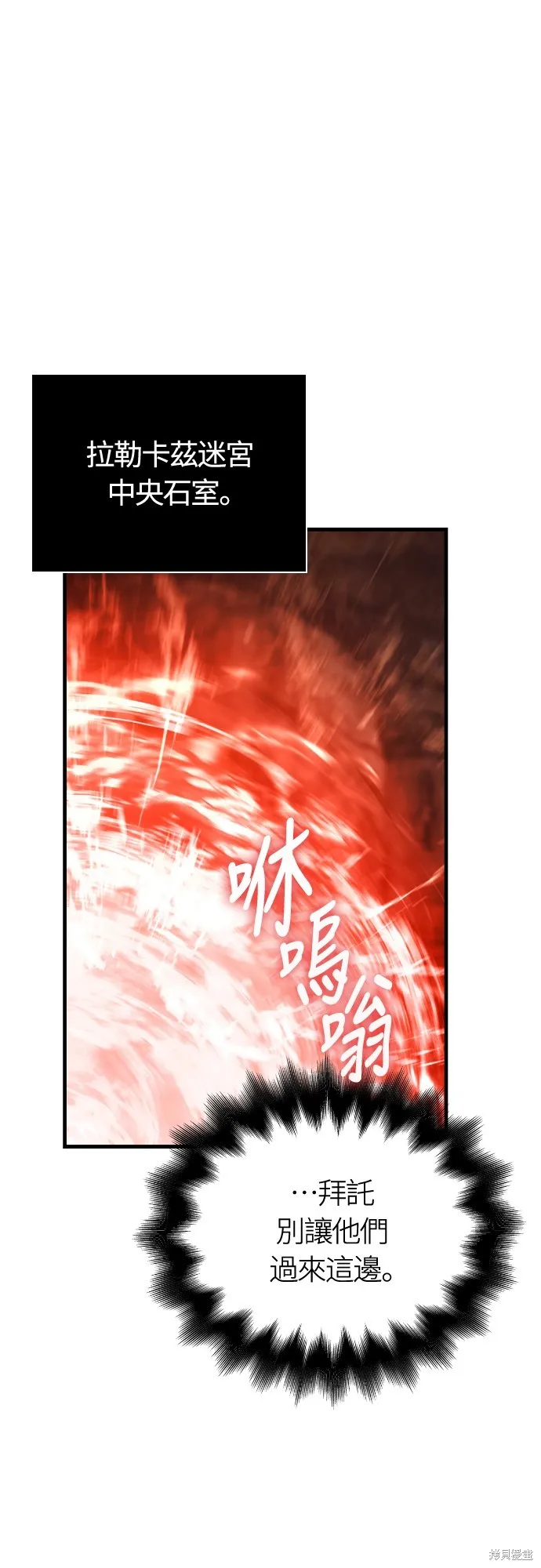變成蠻族！遊戲生存戰,第95話,第1张