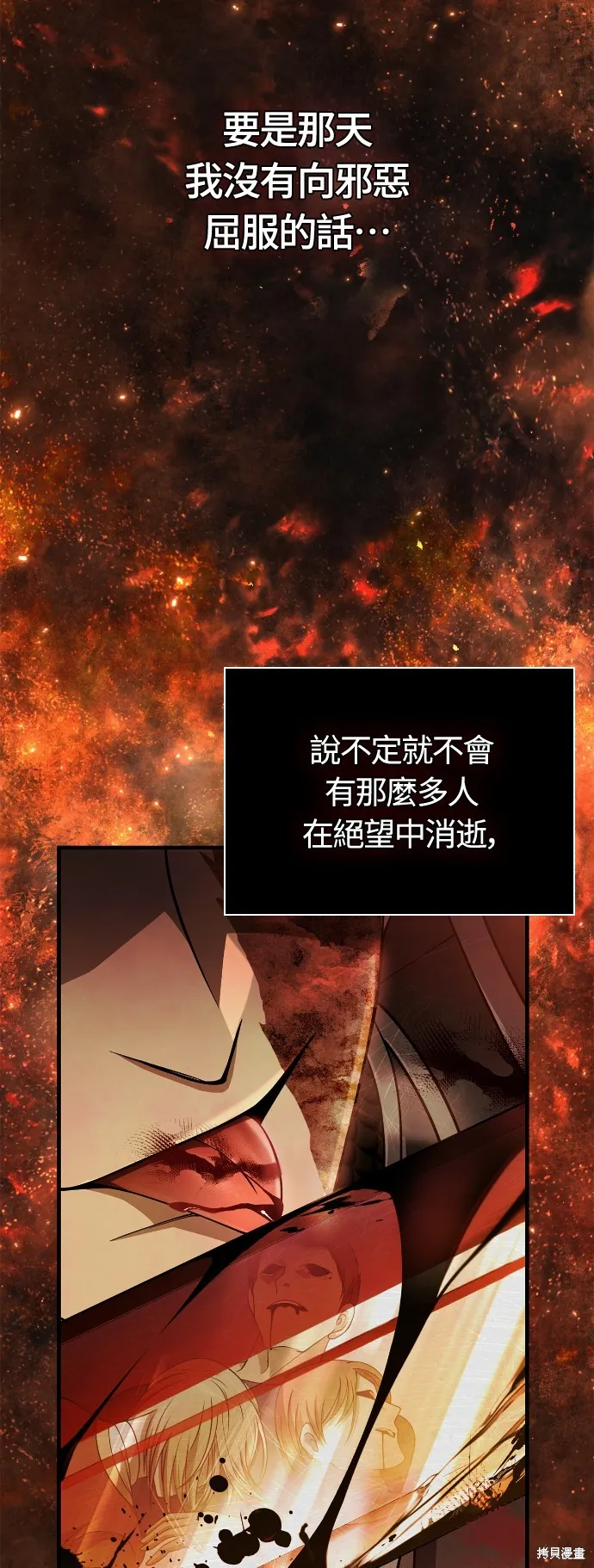 變成蠻族！遊戲生存戰,第95話,第10张
