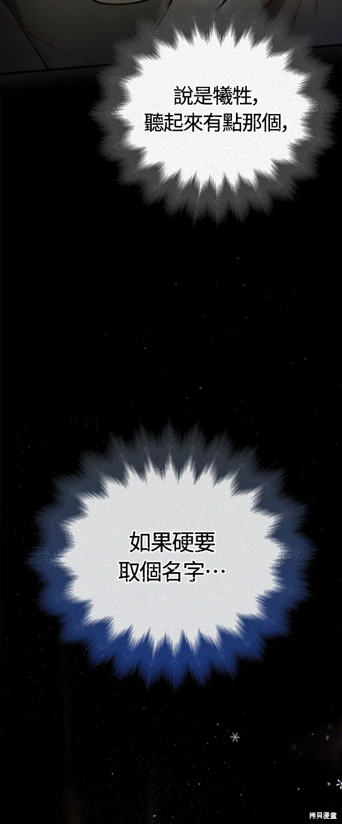 變成蠻族！遊戲生存戰,第95話,第103张