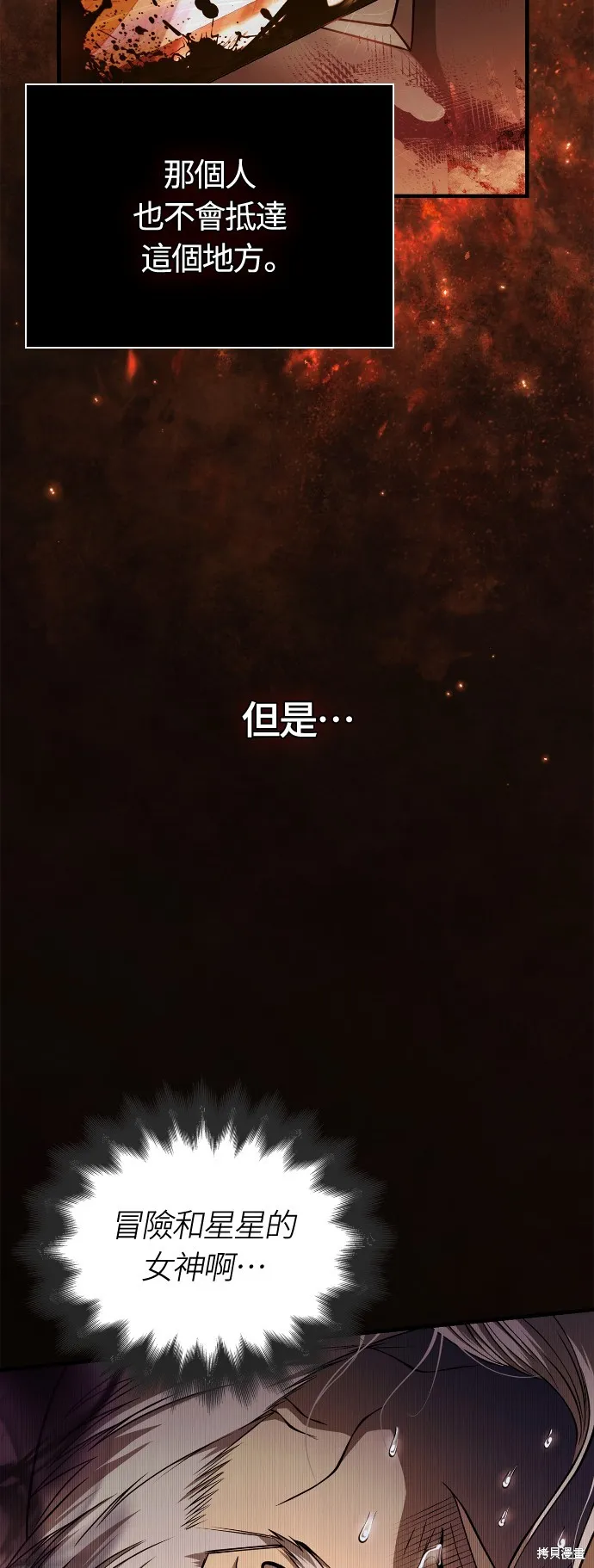 變成蠻族！遊戲生存戰,第95話,第11张