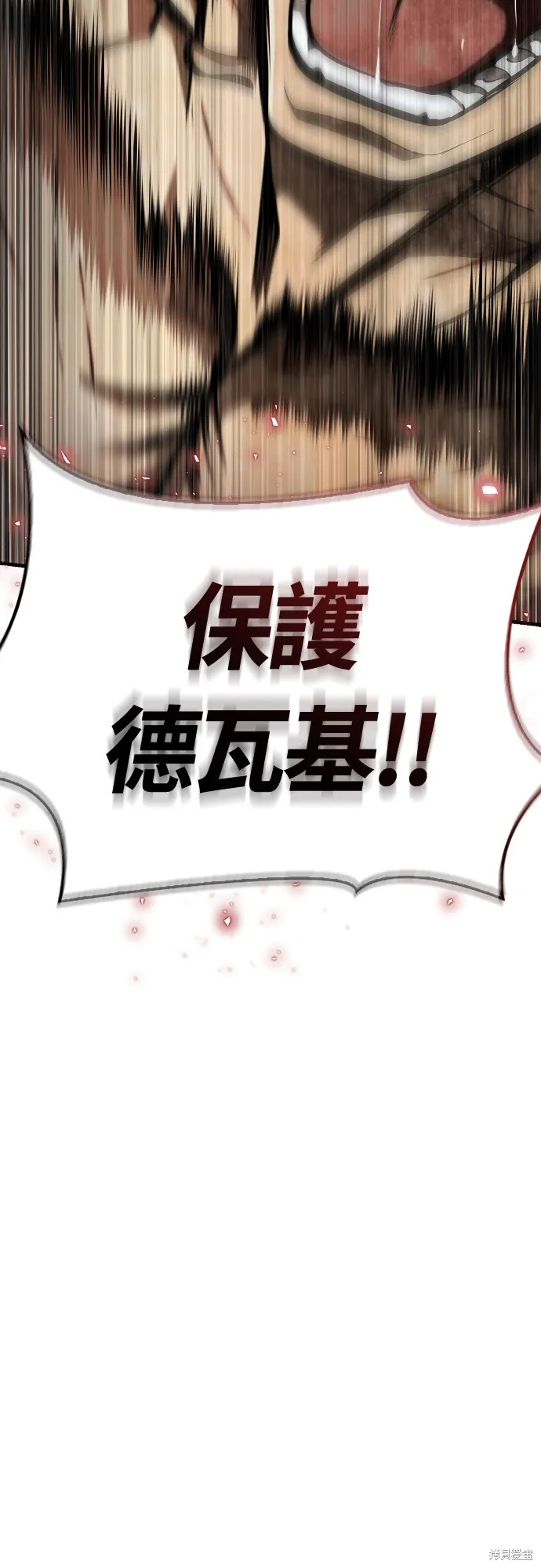 變成蠻族！遊戲生存戰,第95話,第17张