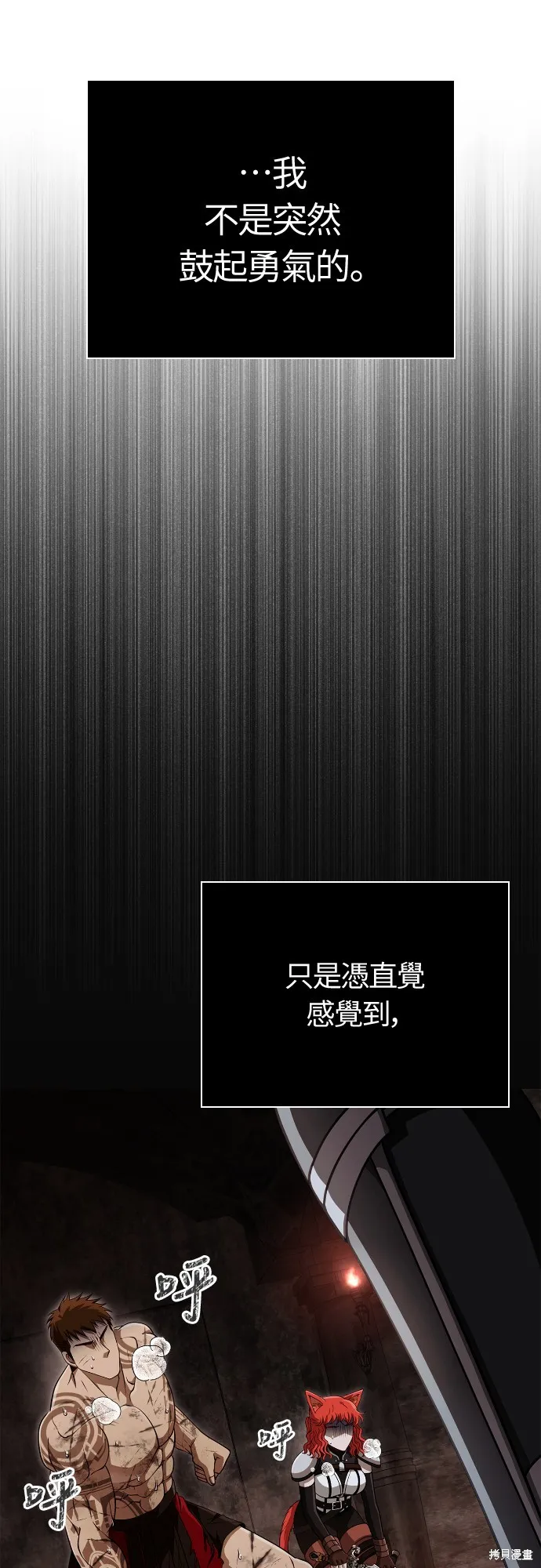 變成蠻族！遊戲生存戰,第95話,第20张