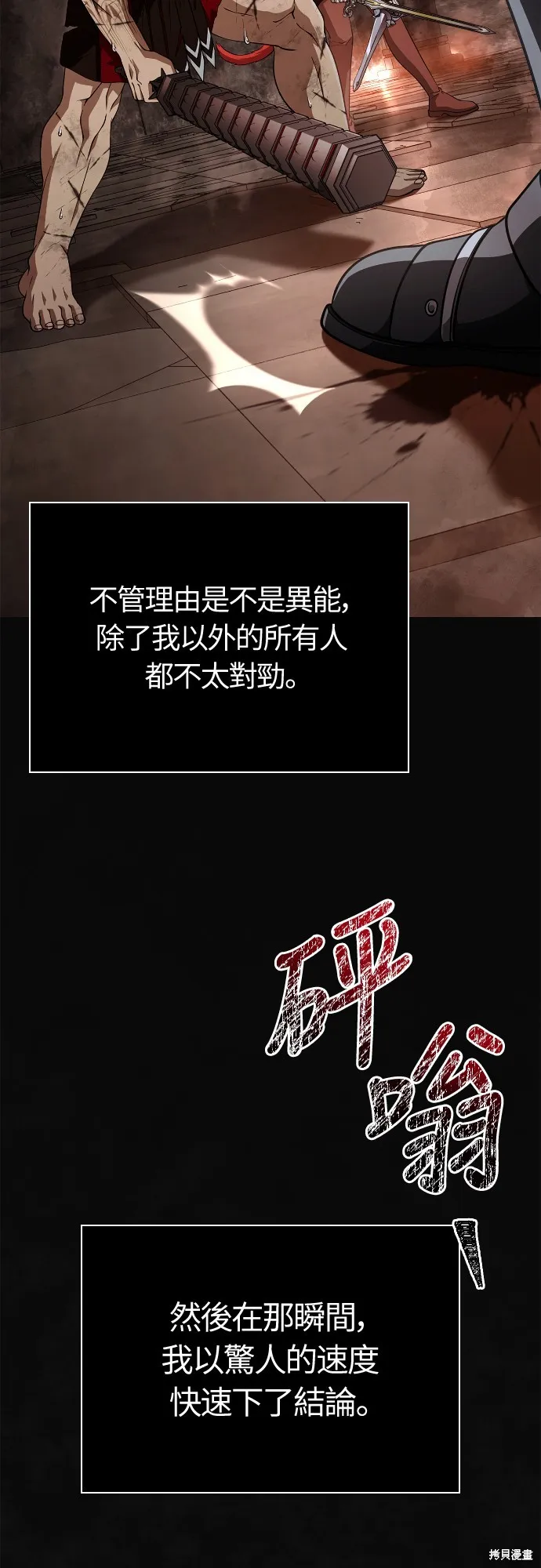 變成蠻族！遊戲生存戰,第95話,第21张