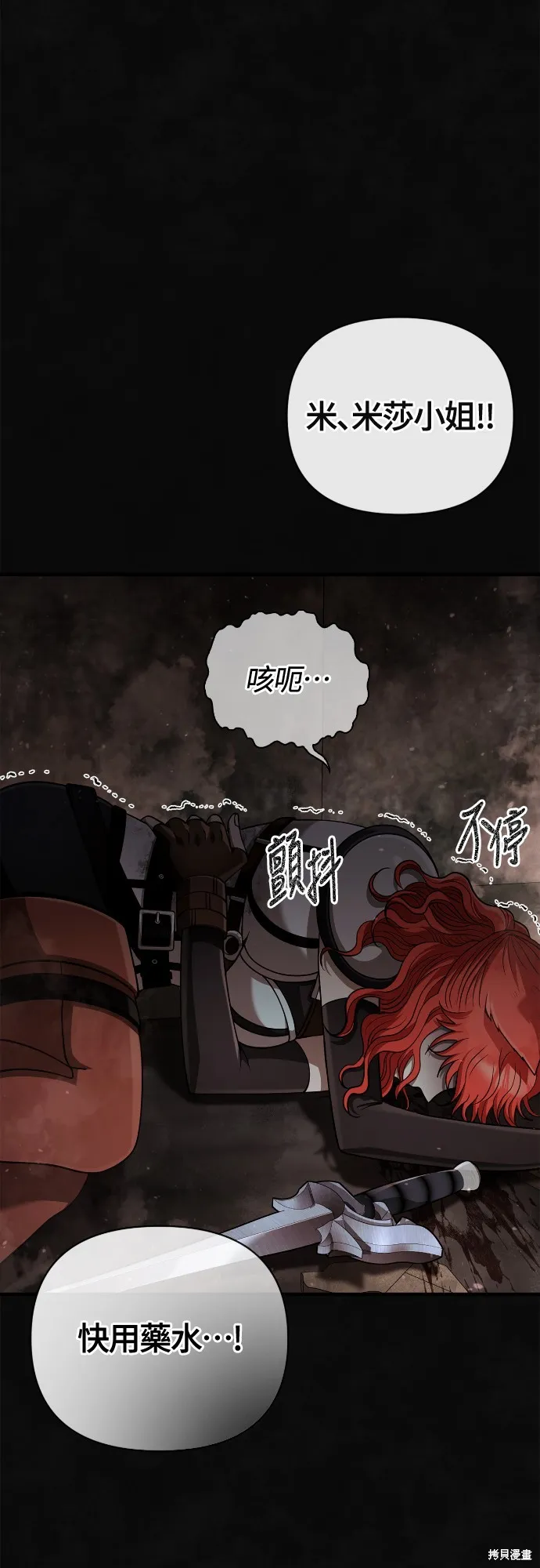 變成蠻族！遊戲生存戰,第95話,第22张