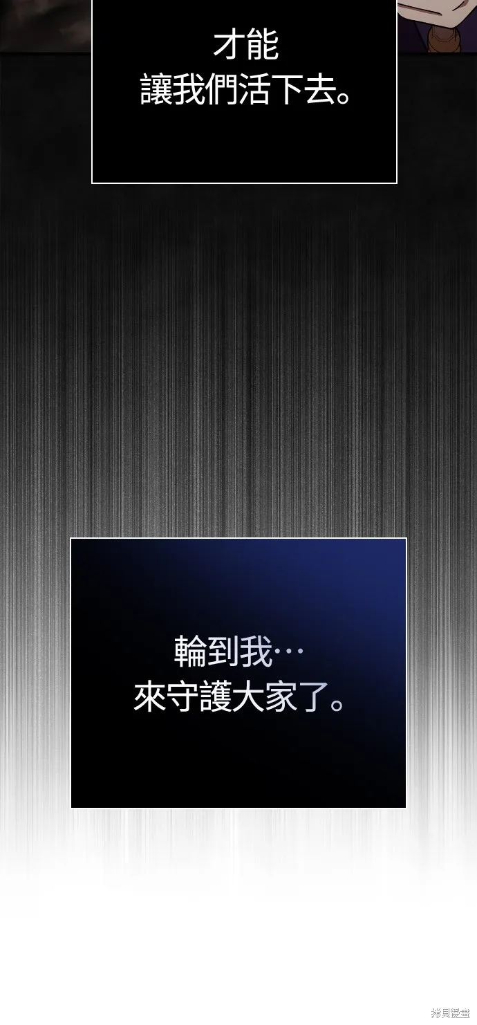 變成蠻族！遊戲生存戰,第95話,第24张