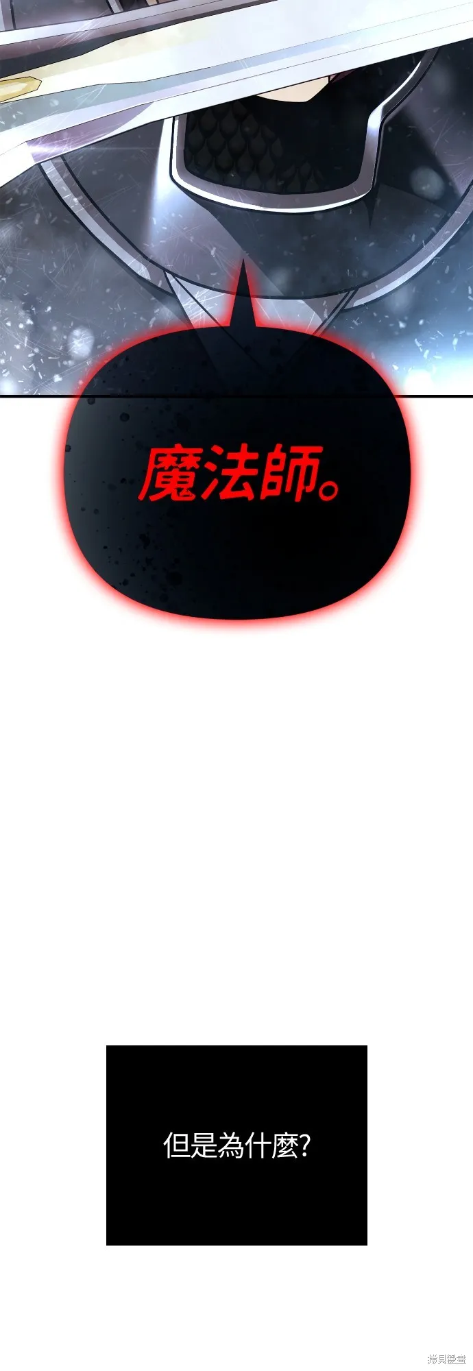 變成蠻族！遊戲生存戰,第95話,第28张