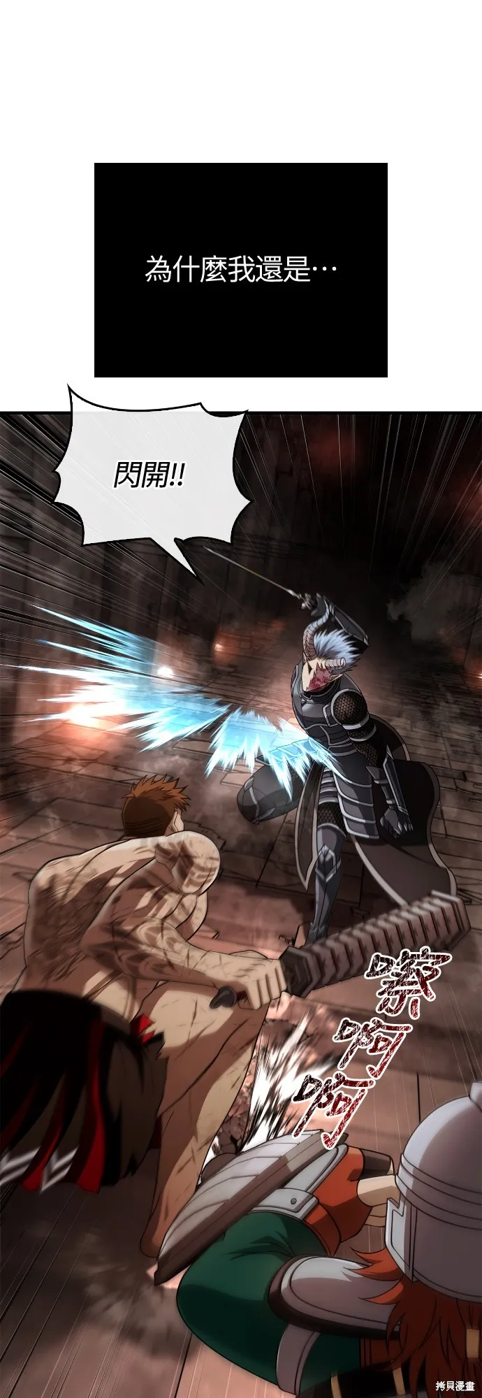變成蠻族！遊戲生存戰,第95話,第29张