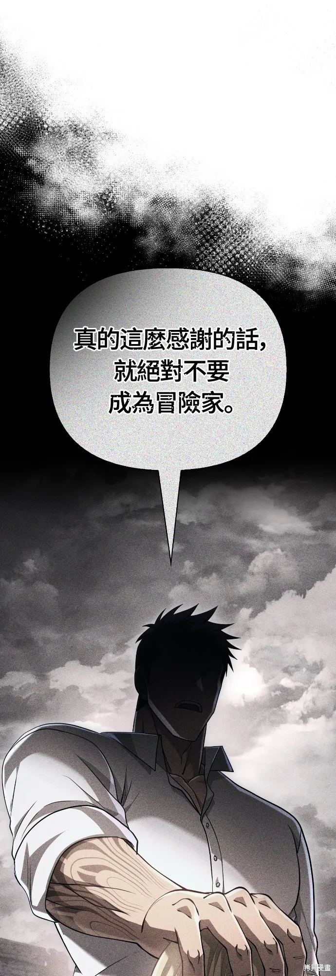 變成蠻族！遊戲生存戰,第95話,第31张