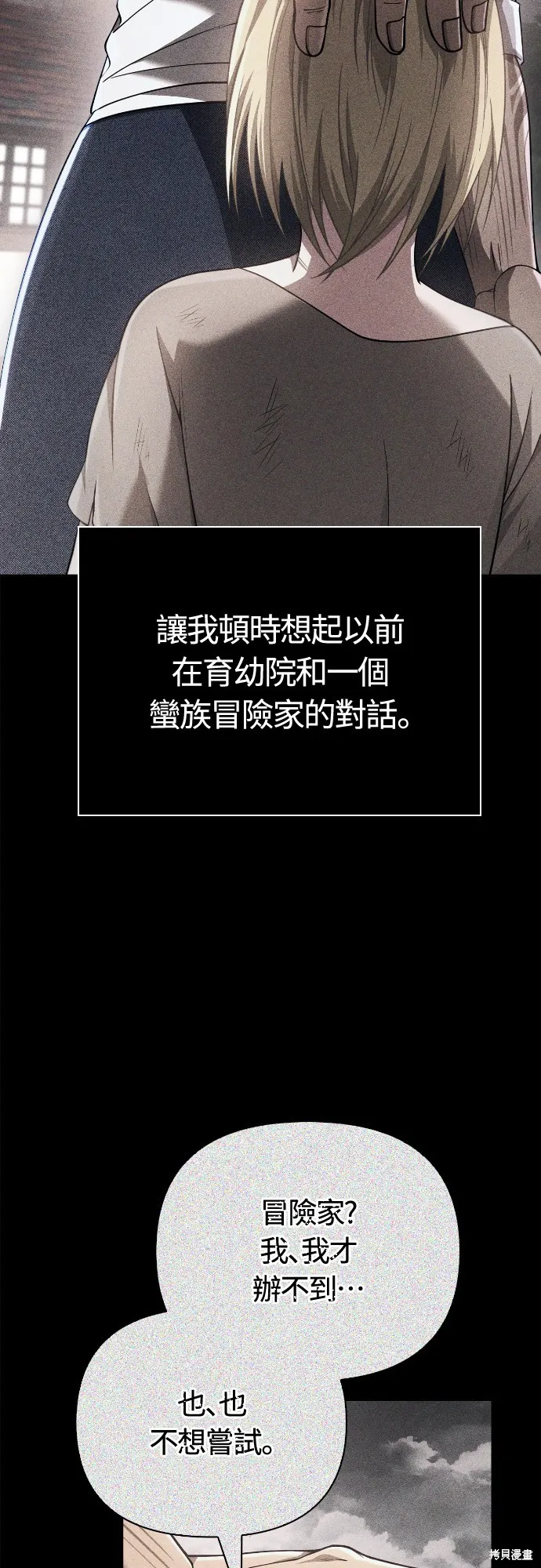 變成蠻族！遊戲生存戰,第95話,第32张