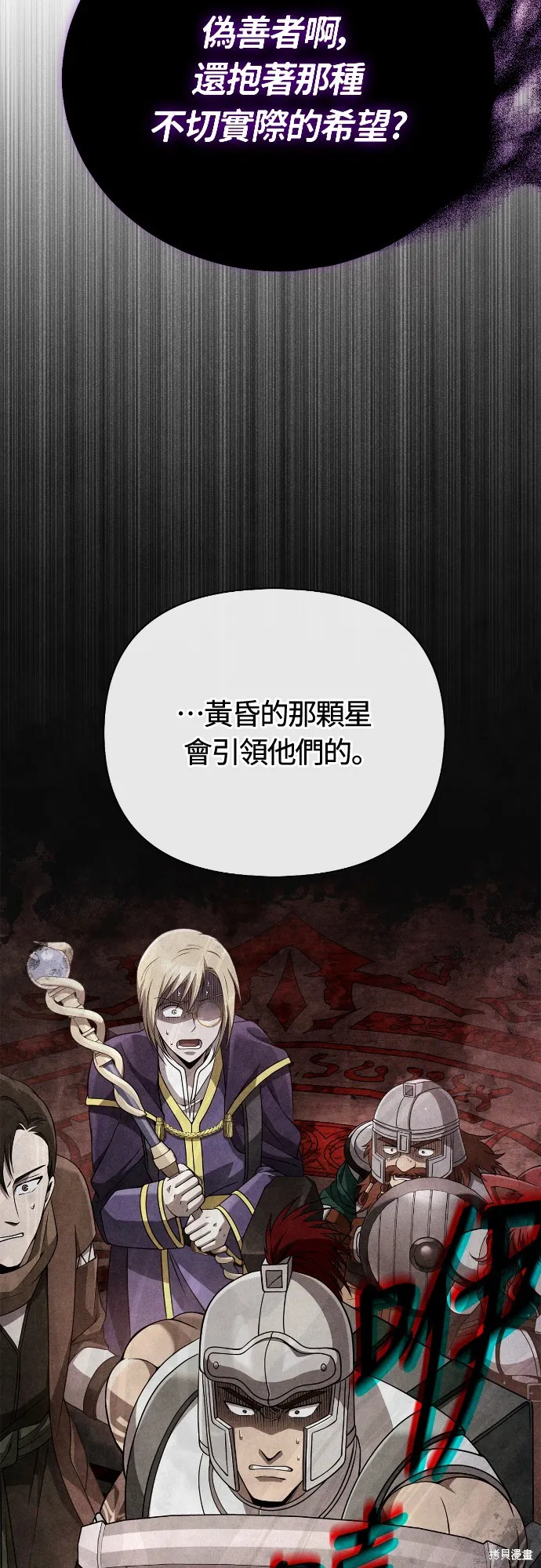 變成蠻族！遊戲生存戰,第95話,第4张