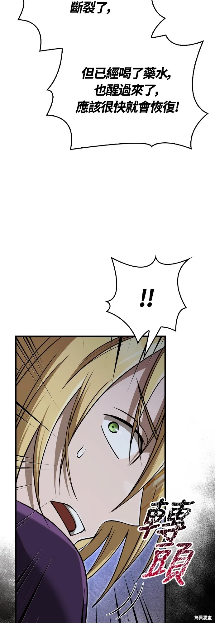 變成蠻族！遊戲生存戰,第95話,第45张