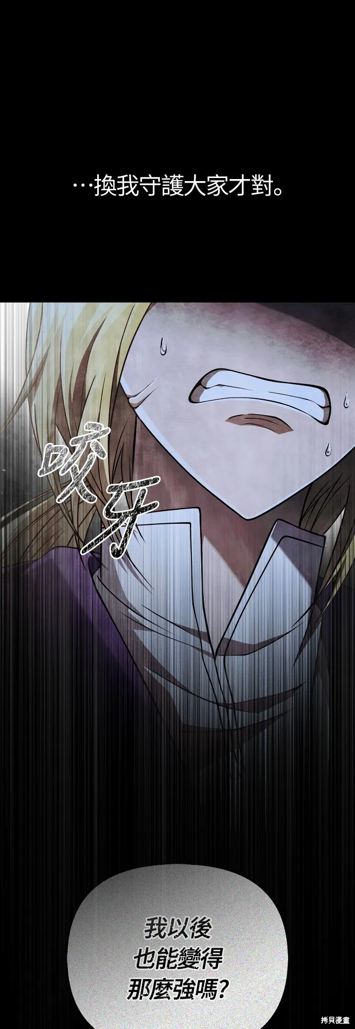 變成蠻族！遊戲生存戰,第95話,第49张