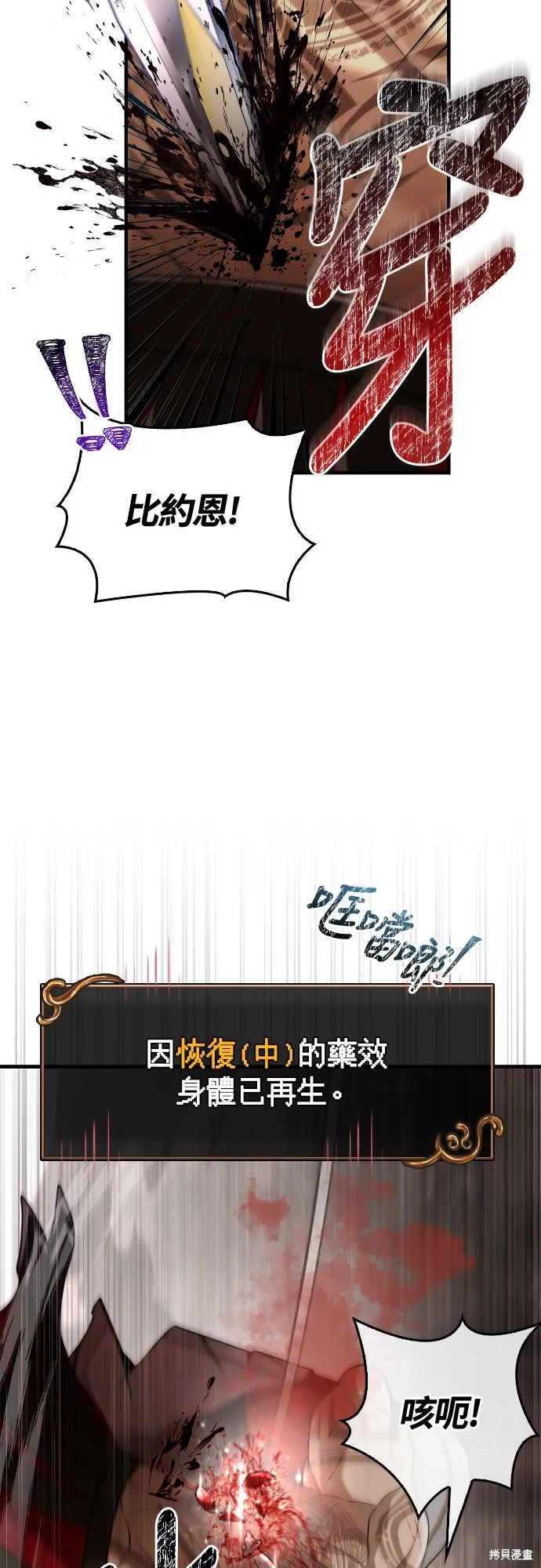 變成蠻族！遊戲生存戰,第95話,第52张