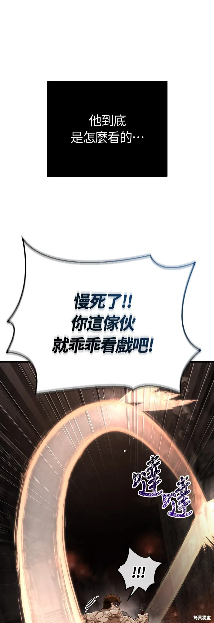 變成蠻族！遊戲生存戰,第95話,第55张
