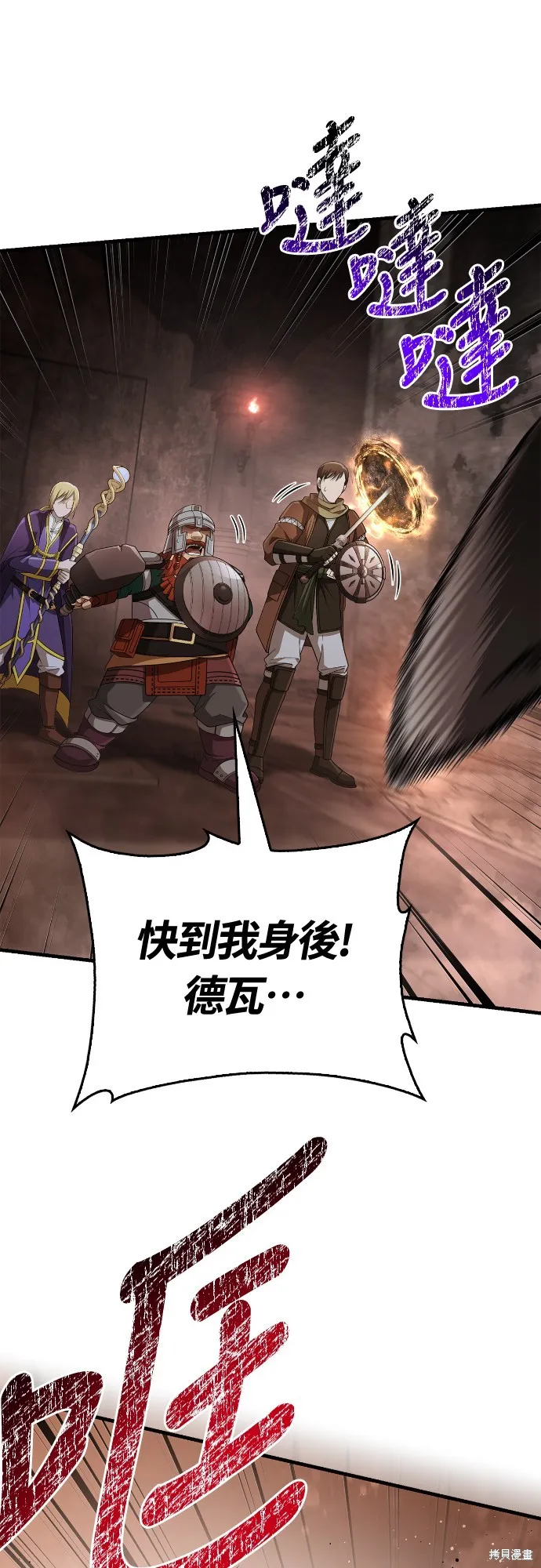 變成蠻族！遊戲生存戰,第95話,第57张