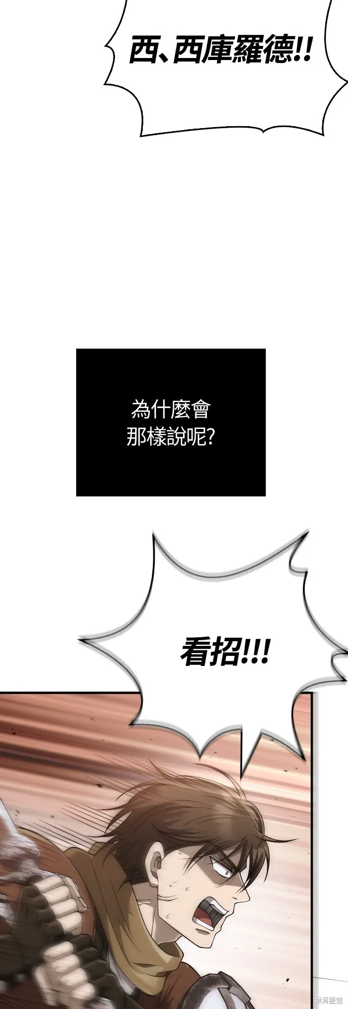 變成蠻族！遊戲生存戰,第95話,第59张