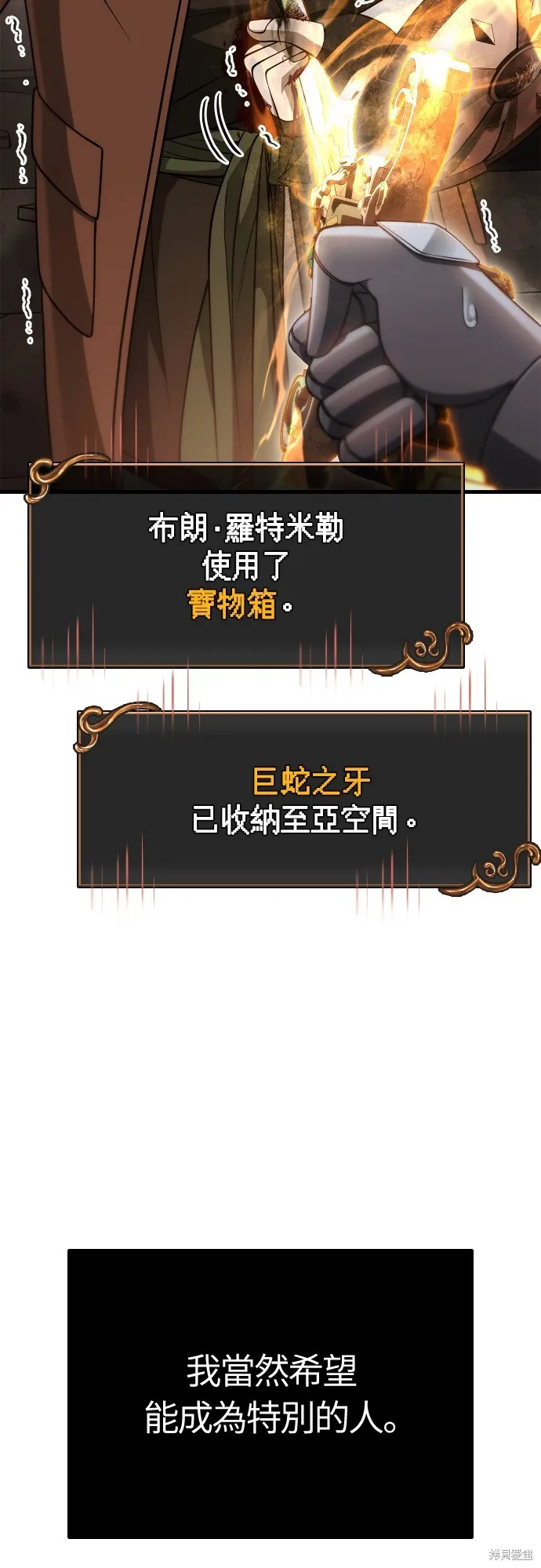 變成蠻族！遊戲生存戰,第95話,第64张